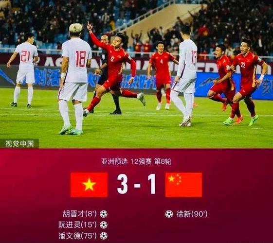 中国男足vs越南在线直播