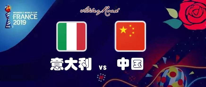 中国vs意大利直播赛
