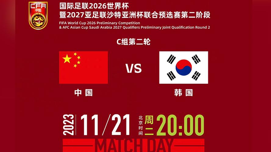中国vs韩国历史比赛时间