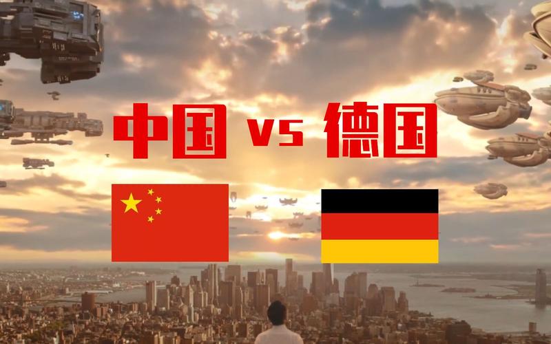 当年的德国vs现在的中国