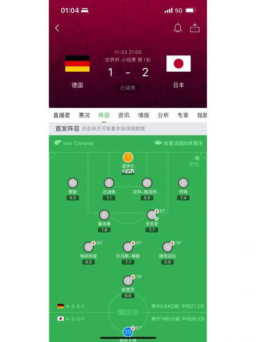 德国vs日本足球记录查询网站