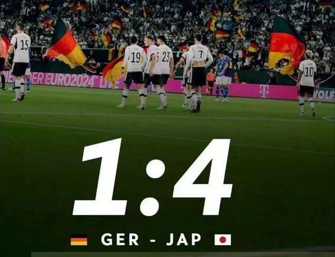 日本vs德国4-1全场